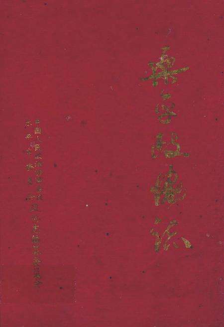 《乐平政协志》.pdf_江西省志缩略图