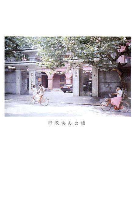 《乐平政协志》.pdf_江西省志预览图3