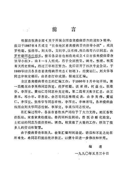 《宜春地区畜禽疫病志(1949-1989)》.pdf_江西省志预览图2