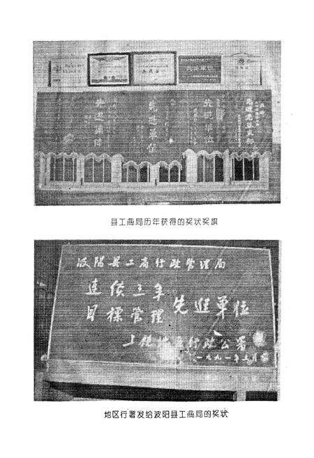 《波阳县工商局志》.pdf_江西省志预览图5