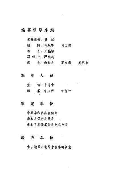 《老营盘水库志》.pdf_江西省志预览图3
