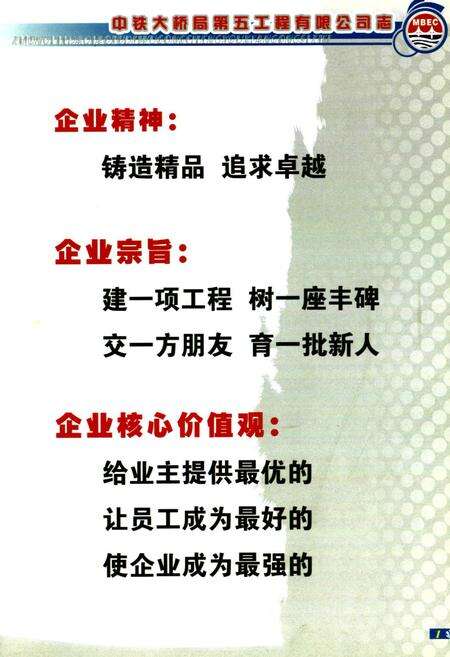 《中铁大桥局第五工程有限公司志》.pdf_江西省志预览图2