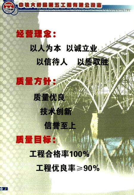 《中铁大桥局第五工程有限公司志》.pdf_江西省志预览图5