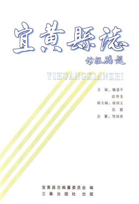 《宜黄县志》.pdf_江西省志预览图1