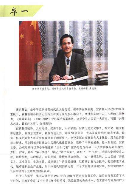 《宜黄县志》.pdf_江西省志预览图4