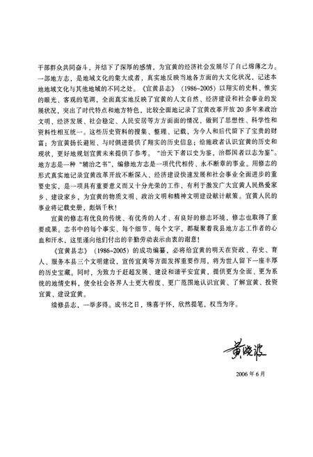 《宜黄县志》.pdf_江西省志预览图5