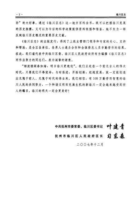 《临川区志(1987~2005)》.pdf_江西省志预览图3