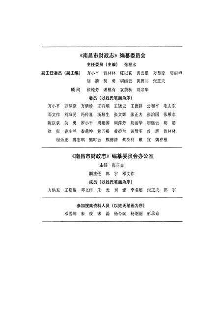 《南昌市财政志》.pdf_江西省志预览图2