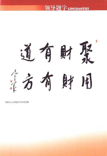 《南昌市财政志》.pdf_江西省志预览图4