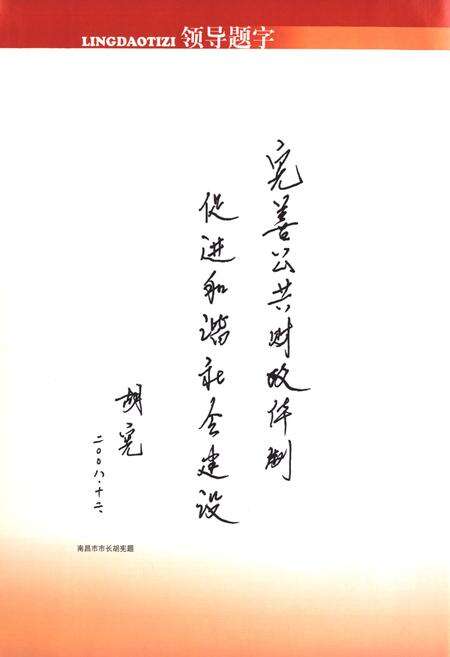 《南昌市财政志》.pdf_江西省志预览图5