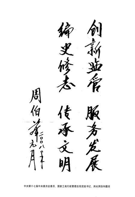 《南昌市工商行政管理志》.pdf_江西省志预览图2