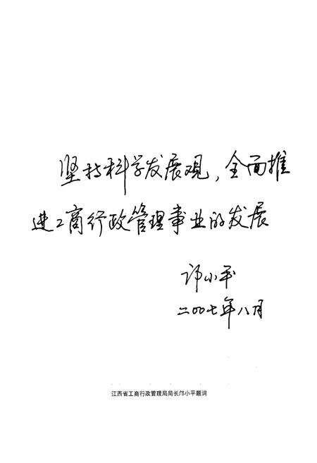 《南昌市工商行政管理志》.pdf_江西省志预览图3