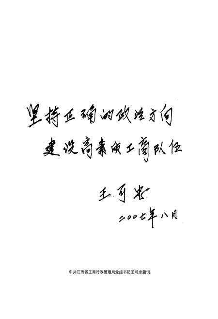 《南昌市工商行政管理志》.pdf_江西省志预览图4