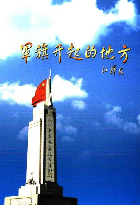 《南昌市志(1986~2004)上卷》.pdf_江西省志预览图2