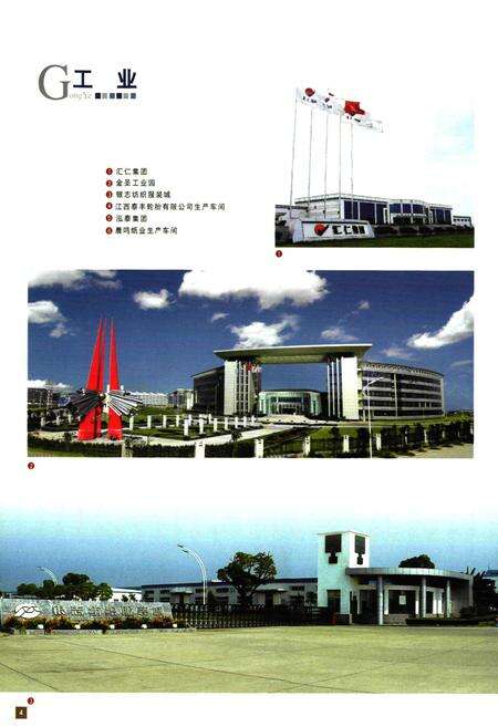 《南昌市志(1986~2004)中卷》.pdf_江西省志预览图4