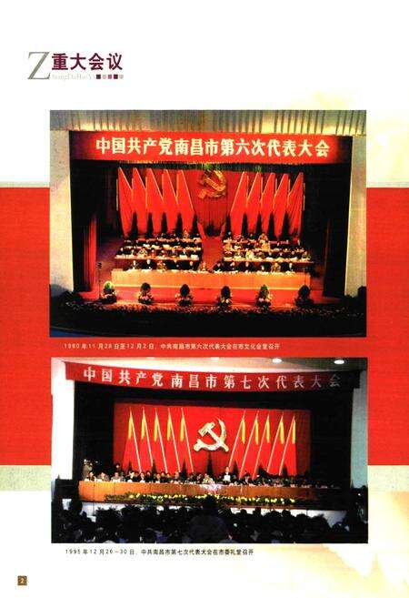 《南昌市志(1986~2004)下卷》.pdf_江西省志预览图2