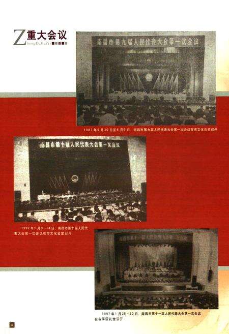 《南昌市志(1986~2004)下卷》.pdf_江西省志预览图4