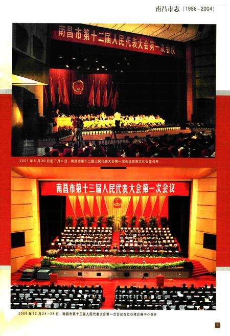 《南昌市志(1986~2004)下卷》.pdf_江西省志预览图5