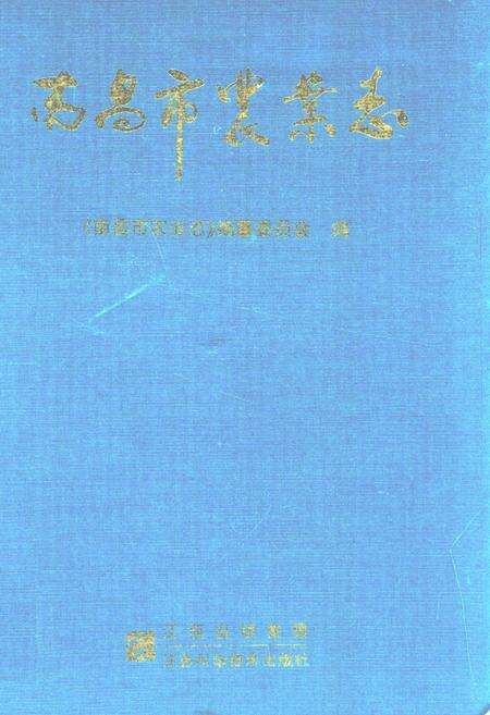 《南昌市农业志》.pdf_江西省志缩略图
