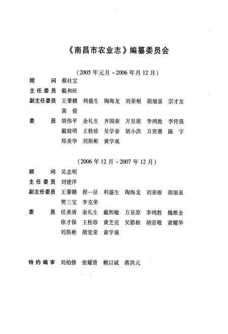 《南昌市农业志》.pdf_江西省志预览图2