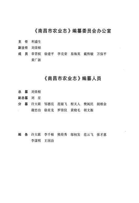 《南昌市农业志》.pdf_江西省志预览图4
