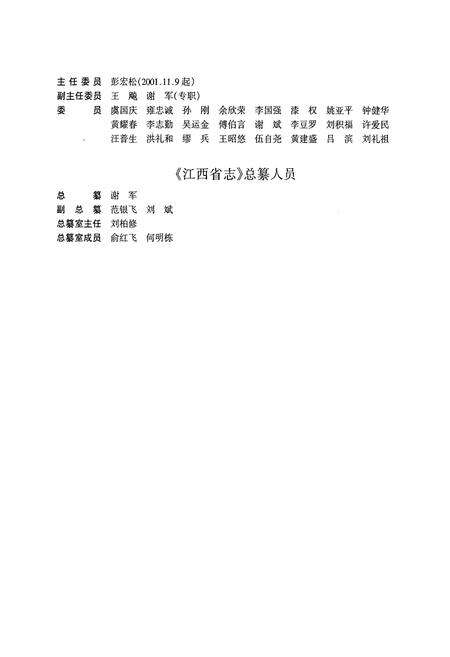 《中国民主党派江西省地方组织志》.pdf_江西省志预览图4