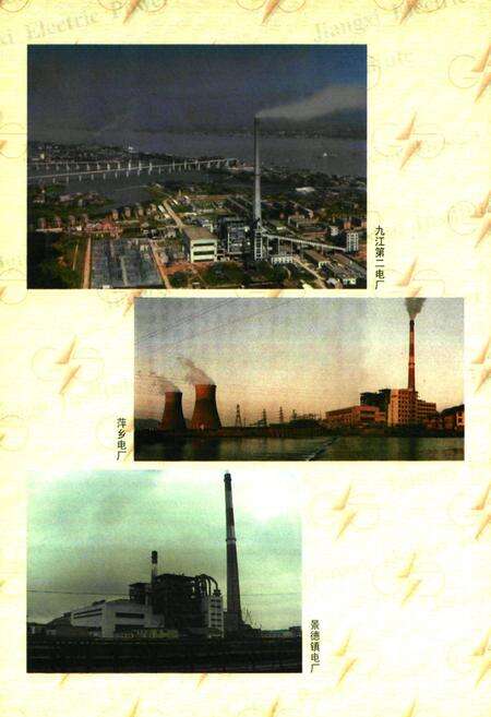 《江西省电力设计院志( 上、下篇)1958~1999》.pdf_江西省志预览图5