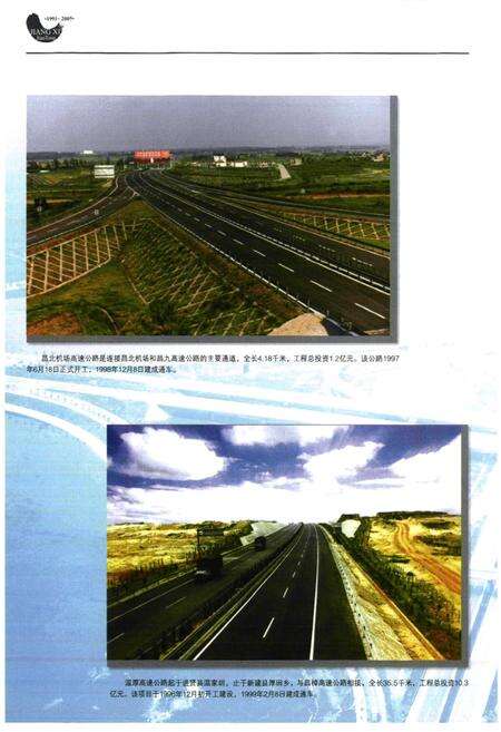 《江西省交通志(1991-2005)》.pdf_江西省志预览图5