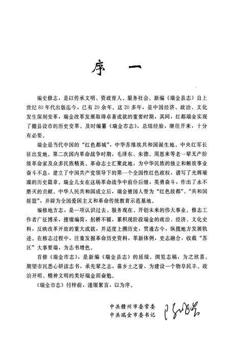 《瑞金市志》.pdf_江西省志预览图3