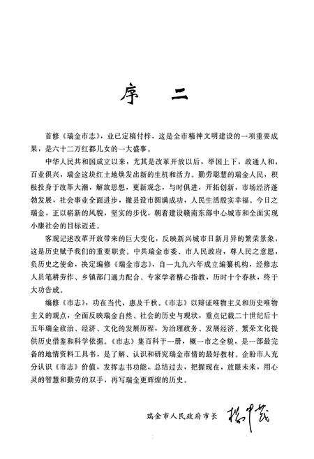 《瑞金市志》.pdf_江西省志预览图4