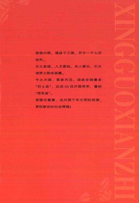《兴国县志》.pdf_江西省志预览图3