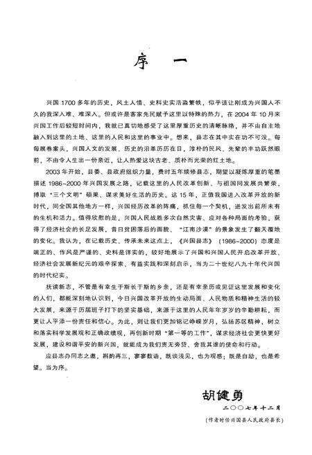 《兴国县志》.pdf_江西省志预览图4