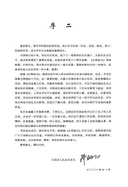 《兴国县志》.pdf_江西省志预览图5