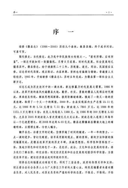 《赣县志(1986-2000)》.pdf_江西省志预览图2