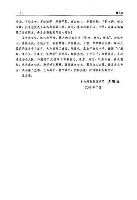 《赣县志(1986-2000)》.pdf_江西省志预览图3