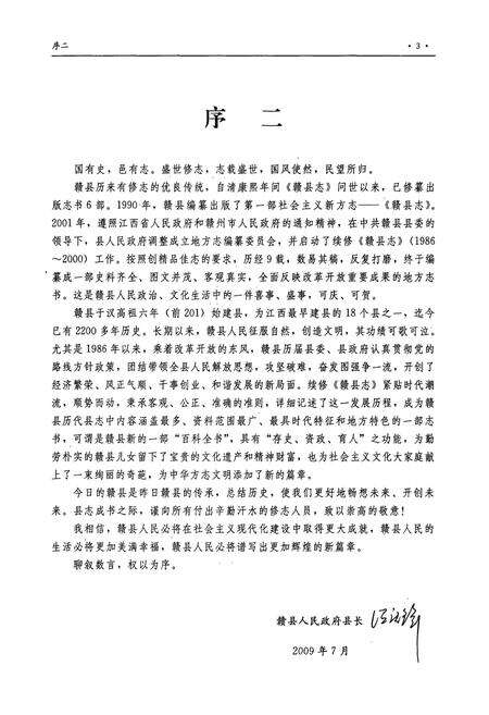 《赣县志(1986-2000)》.pdf_江西省志预览图4