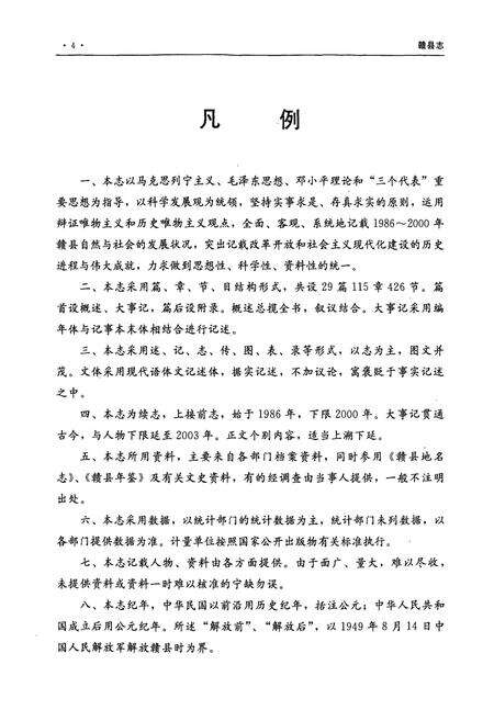 《赣县志(1986-2000)》.pdf_江西省志预览图5