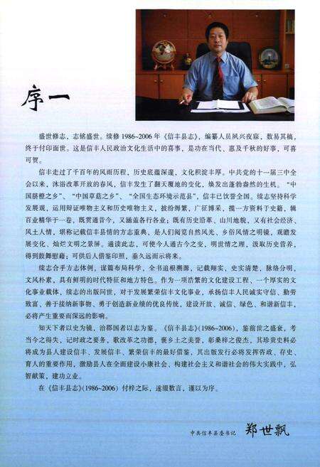 《信丰县志(1986~2006)》.pdf_江西省志预览图4