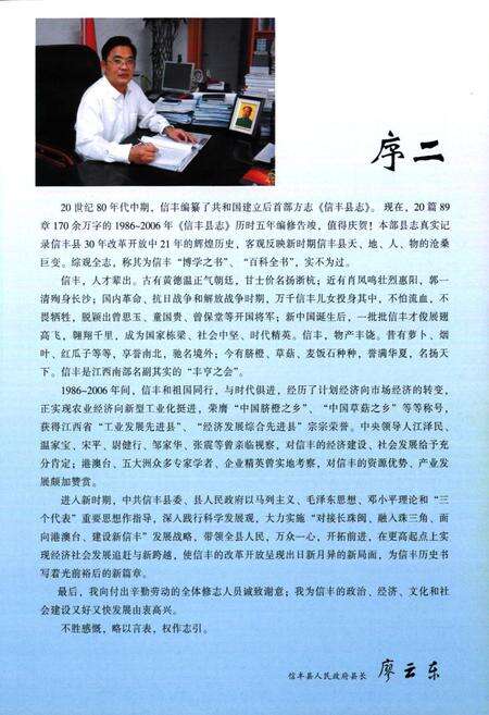 《信丰县志(1986~2006)》.pdf_江西省志预览图5