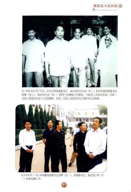 《鄱阳县人民医院志(1933~2008)》.pdf_江西省志预览图2