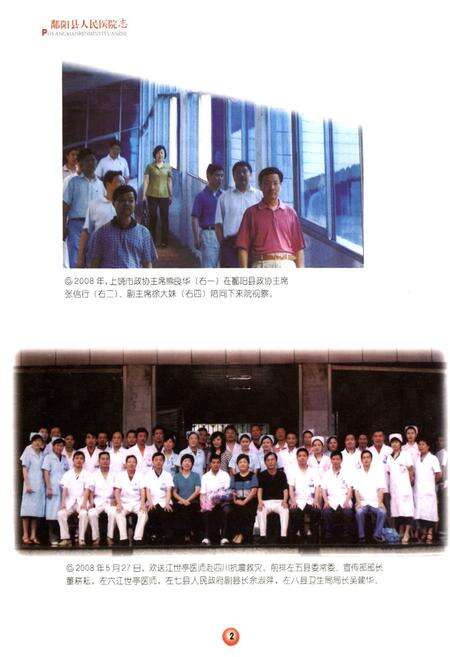 《鄱阳县人民医院志(1933~2008)》.pdf_江西省志预览图3