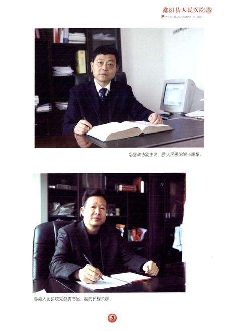 《鄱阳县人民医院志(1933~2008)》.pdf_江西省志预览图4