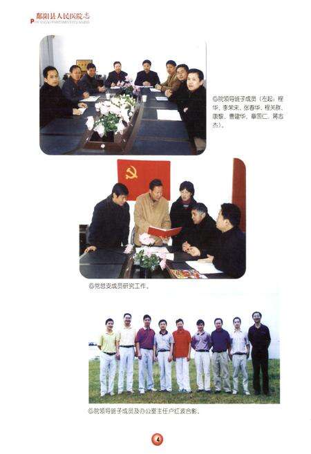 《鄱阳县人民医院志(1933~2008)》.pdf_江西省志预览图5