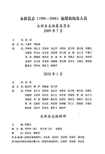 《永新县志(1986~2006)》.pdf_江西省志预览图3