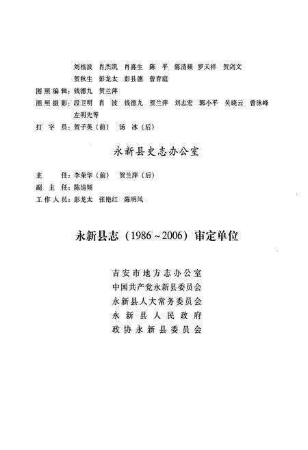 《永新县志(1986~2006)》.pdf_江西省志预览图4