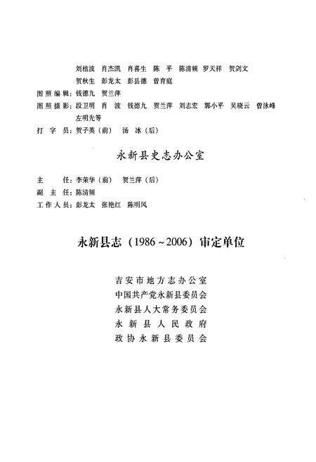 《永新县志(1986~2006)》.pdf_江西省志预览图5