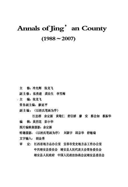 《靖安县志(1988~2007)》.pdf_江西省志预览图2