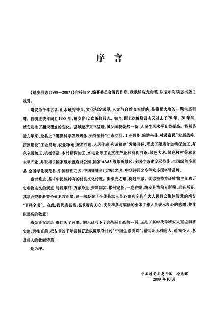 《靖安县志(1988~2007)》.pdf_江西省志预览图3