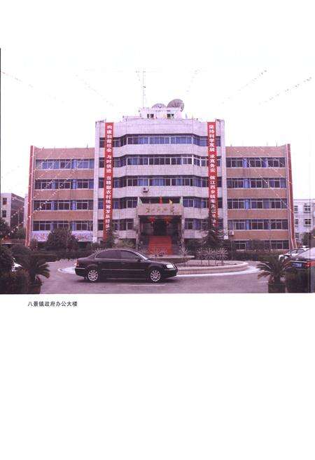 《八景镇志》.pdf_江西省志预览图5