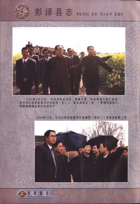 《彭泽县志(1986-2000)》.pdf_江西省志预览图3